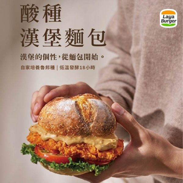 拉亞漢堡新品體驗-舒肥雞胸酸種漢堡