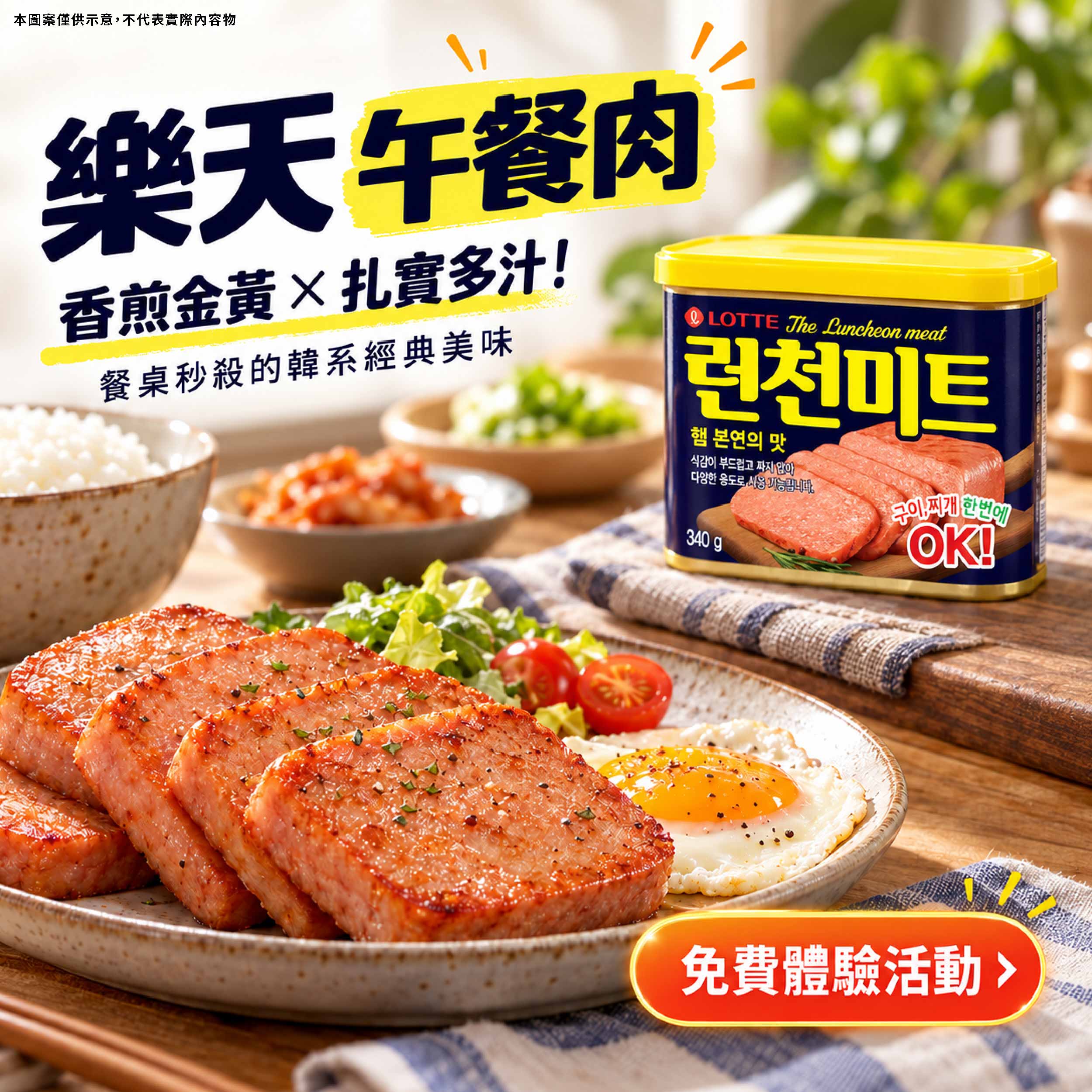 LOTTE 樂天 午餐肉 韓國國民美味午餐肉,質地軟嫩、鹹香不膩,煎香切塊百搭好料理,搭配米飯、泡麵或吐司都絕配的必備常備菜!