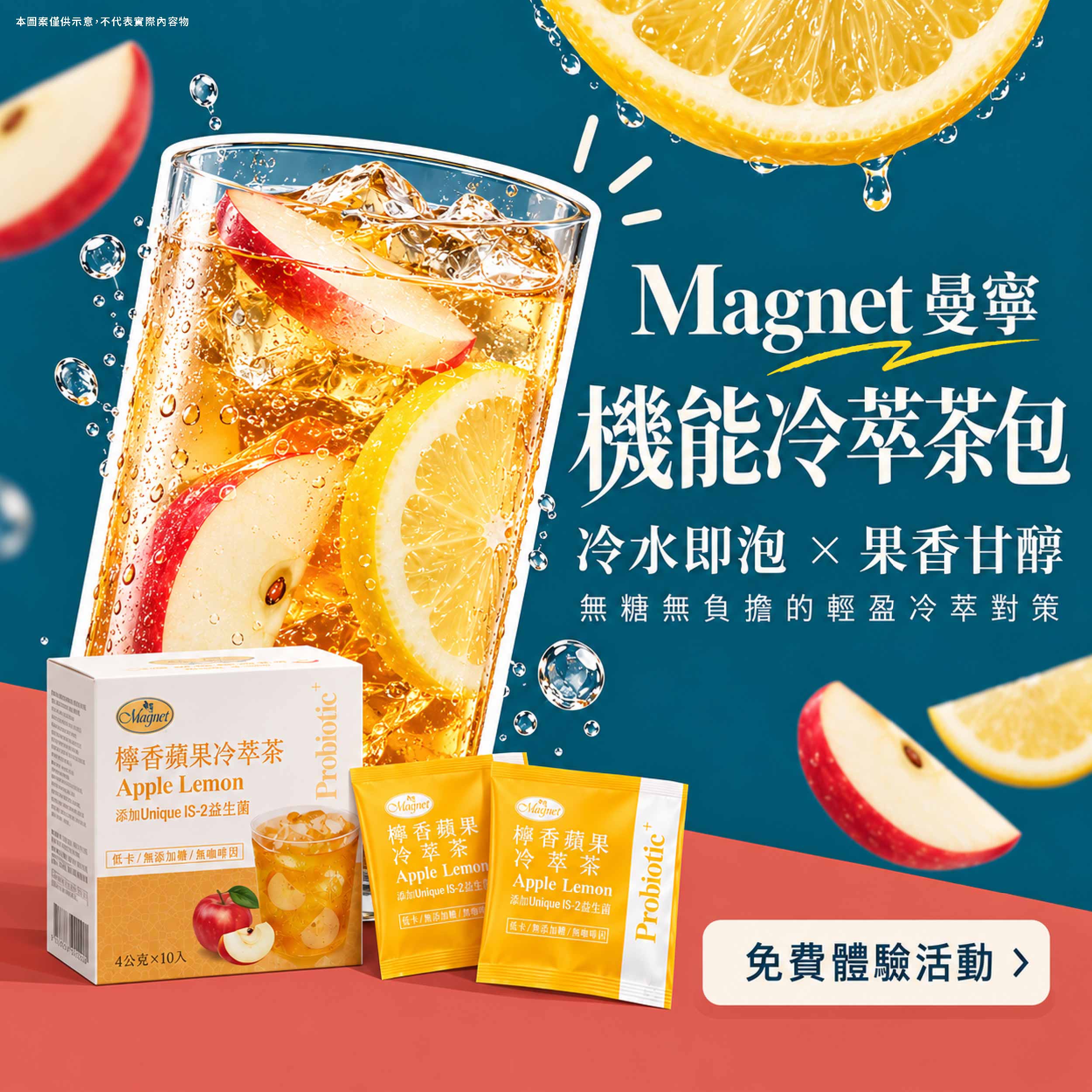 Magnet 曼寧 機能冷萃茶包 清涼冷萃果香與機能補充的完美結合,無糖無咖啡因、低負擔,冷水倒入隨搖即飲,夏日補水與順暢美麗的質感冷飲首選!產品圖
